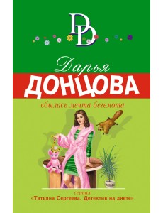 Сбылась мечта бегемота