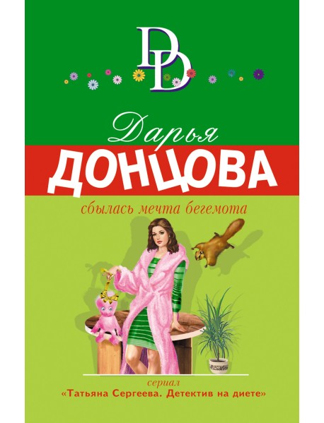 Сбылась мечта бегемота