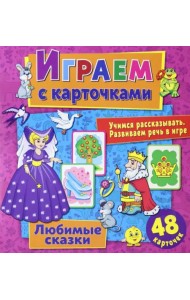 Играем с карточками 