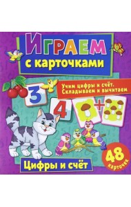 Играем с карточками 