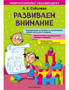 Развиваем внимание Развиваем внимание