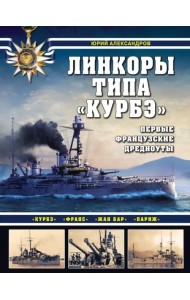 Линкоры типа 