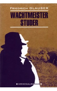 Wachtmeister Studer (неадаптированный текст)