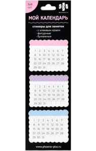 Стикеры-календари. Мой календарь, прямоугольные