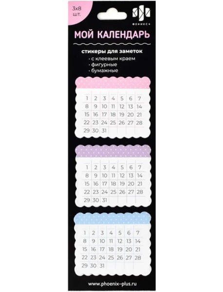Стикеры-календари. Мой календарь, прямоугольные