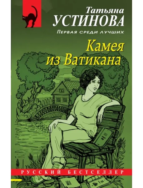 Камея из Ватикана