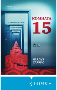 Комната 15