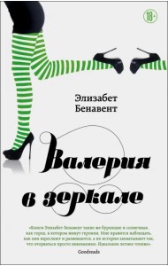 Валерия в зеркале