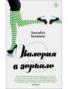 Валерия в зеркале