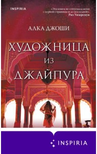 Художница из Джайпура