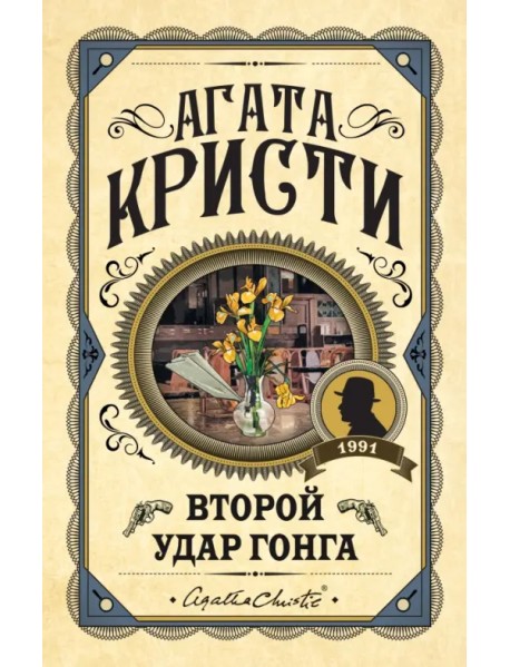 Второй удар гонга