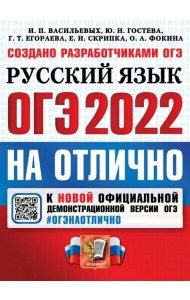 ОГЭ-2022 Русский язык