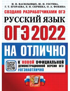 ОГЭ-2022 Русский язык ОГЭ-2022 Русский язык