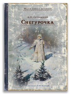 Снегурочка Снегурочка