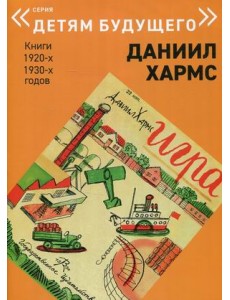 Игра