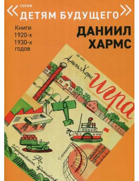 Игра