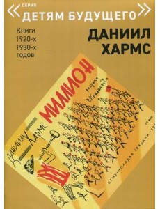 Миллион