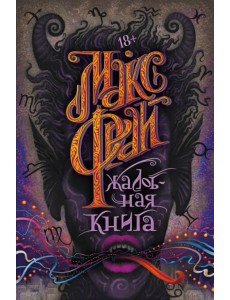 Жалобная книга