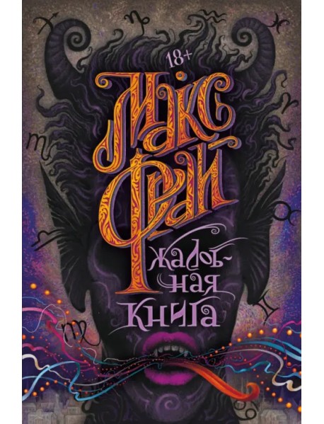 Жалобная книга