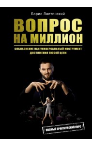 Вопрос на миллион