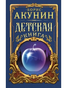 Детская книга