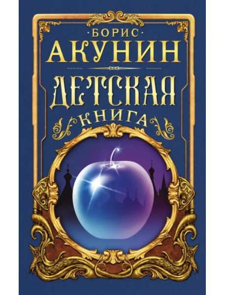 Детская книга