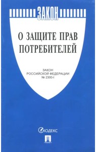 Закон Российской Федерации 