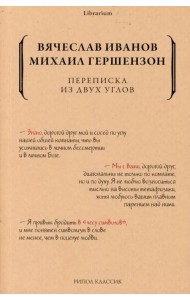 Переписка из двух углов