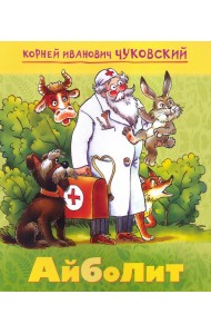 Мульт-сказка. Айболит