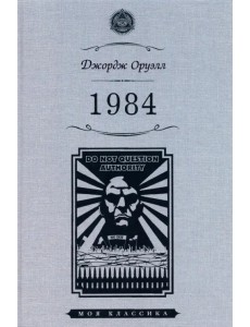 1984 1984