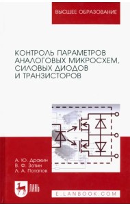 Контроль параметров аналоговых микросхем, силовых диодов и транзисторов