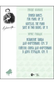 Испанские танцы для фортепиано. Соч. 37. Гойески. Сюита для фортепиано в двух тетрадях. Соч.11. Ноты