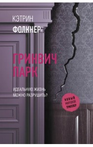 Гринвич-парк