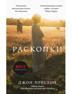 Раскопки