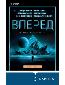 Вперед