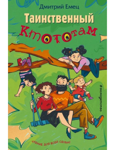 Таинственный Ктототам