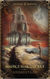 Элементали