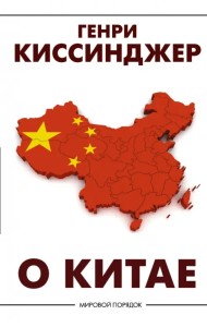О Китае