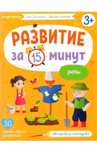 Речь. Авторская методика