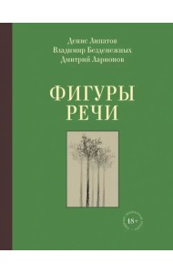 Фигуры речи. Стихи