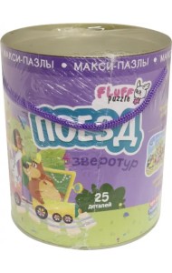 Макси-пазл. Зверотур. Поезд, 25 деталей