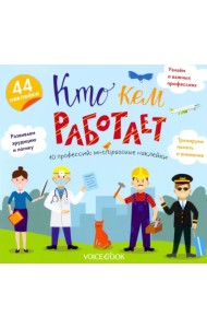 Альбом с многоразовыми наклейками 