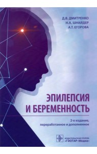 Эпилепсия и беременность