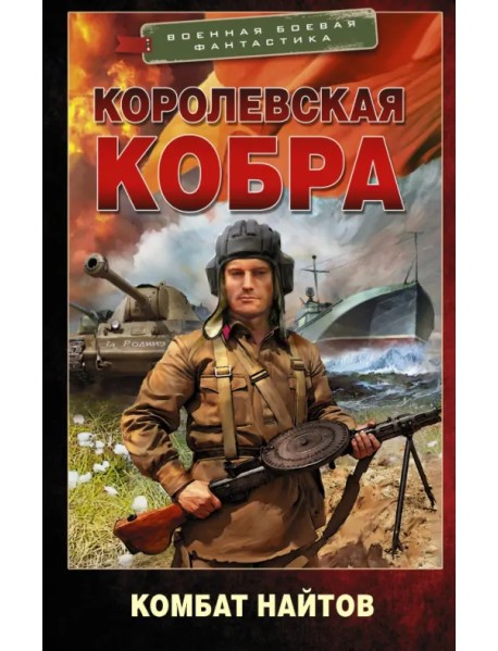 Королевская кобра