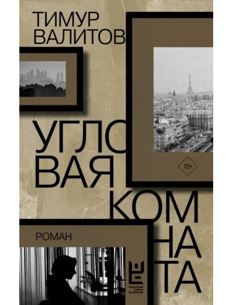 Угловая комната