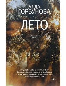 Лето