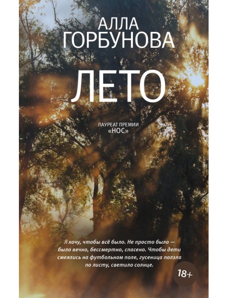 Лето