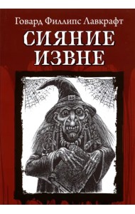 Сияние извне