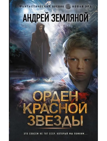 Орден Красной Звезды