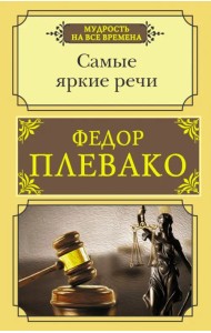 Самые яркие речи